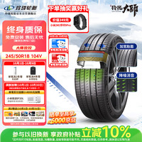 玲珑轮胎 汽车轮胎 适配福特金牛座/奔驰 245/50R18 104V 大师系列 致控