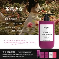 移动端：Clinsis 持久留香 身体乳+中样3支