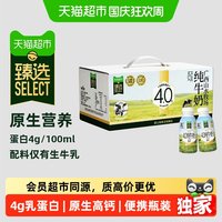 88VIP：皇氏乳业 猫超臻选4.0纯牛奶皇氏乳业pet瓶装小瓶/大瓶装纯奶整箱高钙牛奶