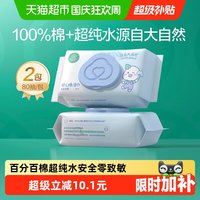 移动端、88VIP：全棉时代 婴儿湿巾家用大包80抽*2包