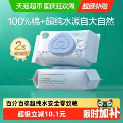 全棉时代 婴儿湿巾家用大包80抽*2包