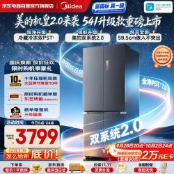 美的 M60系列 MR-541WUSJDPZE 风冷十字门冰箱 515L 云隐白
