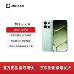 一加 Turbo 6 5G手机 12GB+256GB 旷野青 第四代骁龙8s