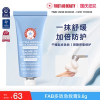 FIRST AID BEAUTY FAB急救美人多效急救膏高保湿补水修护屏障补水滋润小样美国进口
