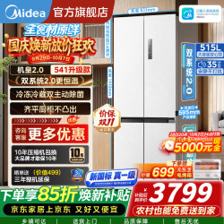 美的 M60系列 MR-541WUSPZE 风冷十字门冰箱 515L 白色