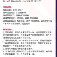 京东店铺签到 15天50京豆 30天100京豆
