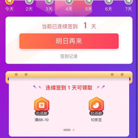 芭博士官方旗舰店」，签到1天10京豆，入会10京豆