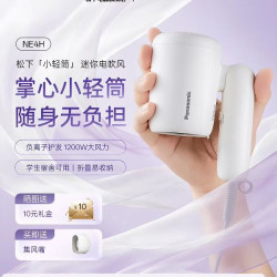 松下 吹风机负离子大风力电吹风小型宿舍用速干便携小轻筒NE4H