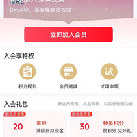 苏菲京东自营旗舰店，入会20京豆