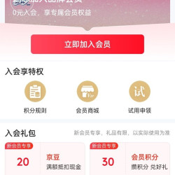 苏菲京东自营旗舰店，入会20京豆