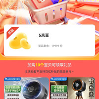 艾美特加购5豆