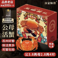 渔家师傅 漁家师傅大闸蟹公3.8-4.1两母2.8-3.1两4对8只 鲜活螃蟹现货生鲜礼盒 中秋送礼