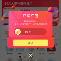 Q21京东自营旗舰店关注领1京豆