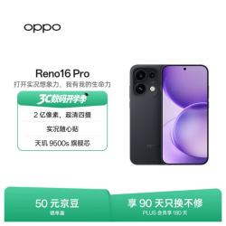OPPO Reno16 Pro 月夜黑 12GB+256GB 手机