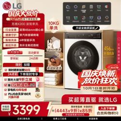 LG 觅境X200系列 FLM10Y2CE 滚筒洗衣机 10kg 晨露白