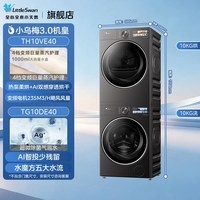 小天鹅 小乌梅5.0/3.0洗烘套装洗衣机热泵烘干机组合