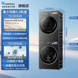 小天鹅 小乌梅5.0/3.0洗烘套装洗衣机热泵烘干机组合