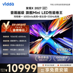 Vidda 发现X 2027系列 100VX5S 液晶电视 100英寸