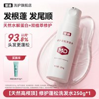 蔓迪 女士洗发水修护蓬松天然水解蛋白毛躁干枯烫染修复洗发水控油
