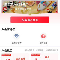 宅家食光：入会1元红包，厨邦官方旗舰店