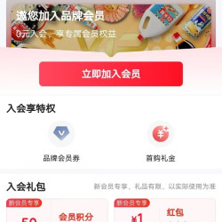 入会1元红包，厨邦官方旗舰店