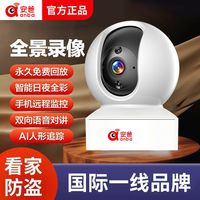 安爸 WiFi智能监控摄像头家用无线连接超清全景全彩看家对讲通话