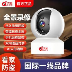 安爸 WiFi智能监控摄像头家用无线连接超清全景全彩看家对讲通话