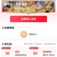 入会20京豆，厨邦京东自营旗舰店