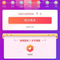 Just seed官方旗舰店，签到7天30京豆