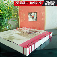 《中国古典文学名著工笔彩绘图本·金瓶梅》（礼盒装）