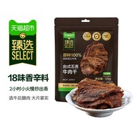 旅途零食：牧谣 猫超臻选台式五香牛肉干牧谣手撕烤牛肉片120g办公室休闲食品零食