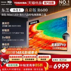 东芝 电视R600 75英寸音画双芯 原色真彩MiniLED电视 107%广色域