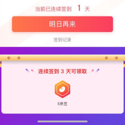 签到3天5京豆 北通旗舰店