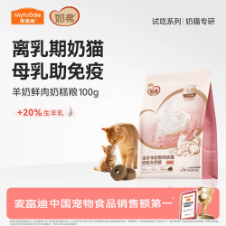 麦富迪 奶弗全价猫粮 鲜肉羊奶配方 100g