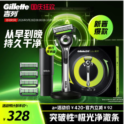 吉列 极光刀非电动潮酷剃须刀非吉利手动刮胡刀刀头男士胡须刀刀片