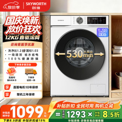 创维 超净洗系列 XQG120-BR3ZDW 滚筒洗衣机 12kg