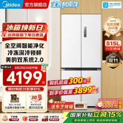 美的 M60系列 MR-541WUSJDPZE 风冷十字门冰箱 515L 云隐白