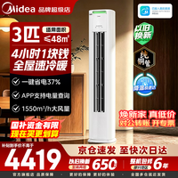 美的 酷省电Pro KFR-72LW/N8KS1-1P 新一级能效 立柜式空调 3匹