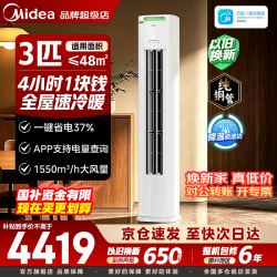 美的 酷省电Pro KFR-72LW/N8KS1-1P 新一级能效 立柜式空调 3匹