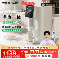 安吉尔 台式净饮机T1家用净水器反渗透净热一体机免安装透触屏无双酚A直饮机家电JY3693-ROT8H