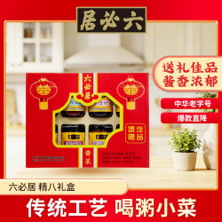 六必居 酱菜 老北京特色精八礼盒 年货礼盒送礼礼品 中华