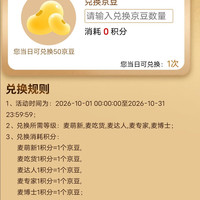 京东 金味自营店 入会积分兑换50豆