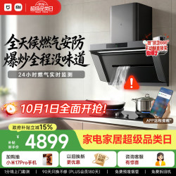 米家 防干烧 烟灶套装