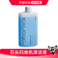 清洁收纳：石头 扫地机清洁液P30 Pro/P20 Max P30悦享版扫拖一体机清洁液