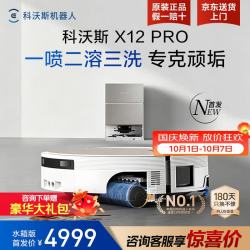 科沃斯 X12 PRO 扫拖一体机 水箱版