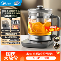 宅家食光：美的 316L母婴不锈钢 养生壶  1.8L