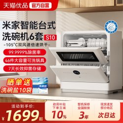 米家 小米米家智能台式洗碗机6套S10家用母婴级烘干消毒刷碗一体机3