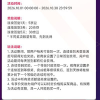 京东店铺签到 一天5京豆 3天20京豆 5天30京豆