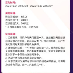 京东店铺签到 一天5京豆 3天20京豆 5天30京豆