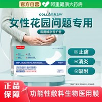 88VIP：刻立特功能性敷料医用卫生巾械字号姨妈巾吸附止痛敷料io护垫